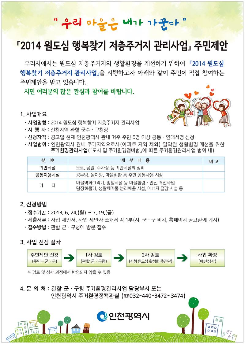 [붙임]원도심 행복찾기 저층주거지 관리사업 주민제안 홍보자료.jpg 이미지
